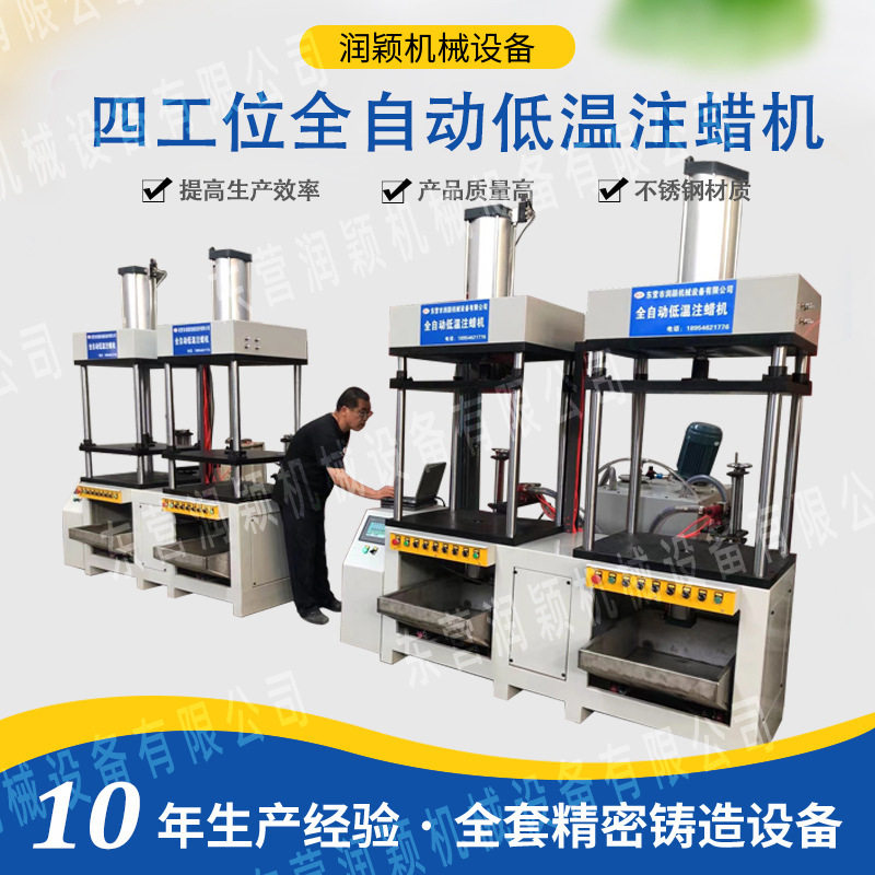 四工位全自动低温注蜡机 铸造设备厂家蜡膜成型多工位注蜡机,机械设备,其他机械设备,淘宝优惠券,粉丝福利购,淘宝优惠卷