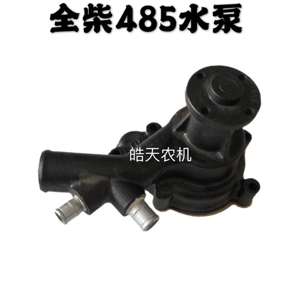 安徽全柴QC480/485 490发动机冷却水泵小装载机铲车配件图片