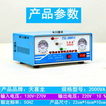 天喜龙稳压器220V家用冰箱电脑麻将机家电全自动2000W小型调压器
