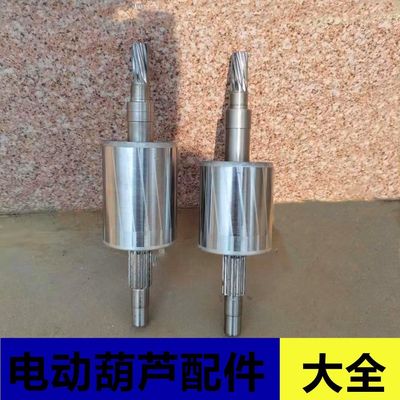 微型电动葫芦转子定子齿