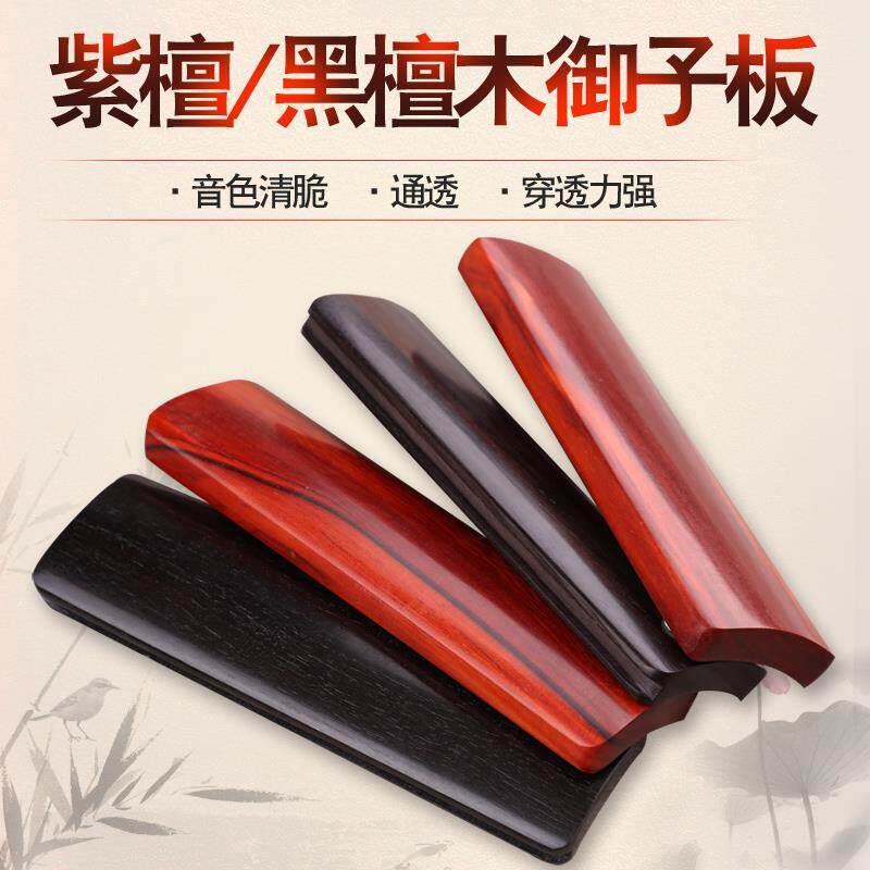御子板 紫檀/黑檀御子板德云社 专业 太平歌词手玉子板 竹板片