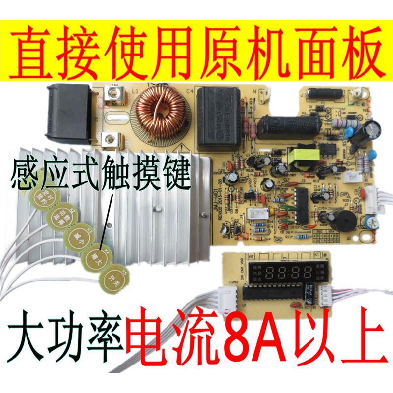 触摸屏电磁炉主板万能板