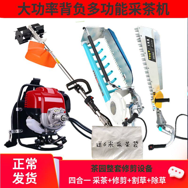 背负四冲采茶机单人小型农用多功能割草茶叶采摘修剪茶树枝绿篱机