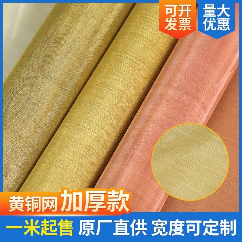 黄铜网油漆过滤网20/60/80/100/300目铜丝网布加厚紫铜网电磁屏蔽