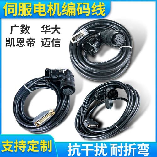 广数DA98A迈信凯恩帝100驱动器反馈线码盘线华大伺服电机编码器线