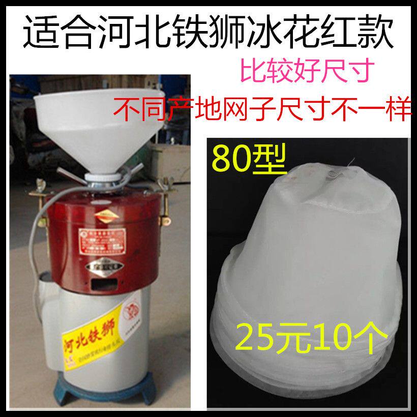 河北铁狮磨浆机豆浆机过滤网 网子 隔渣 超滤配件10个