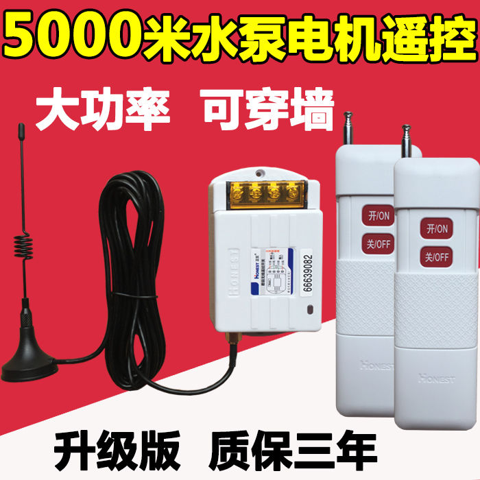 正实380V220V水泵无线遥控开关5000米5千瓦大功率电机远程遥控器