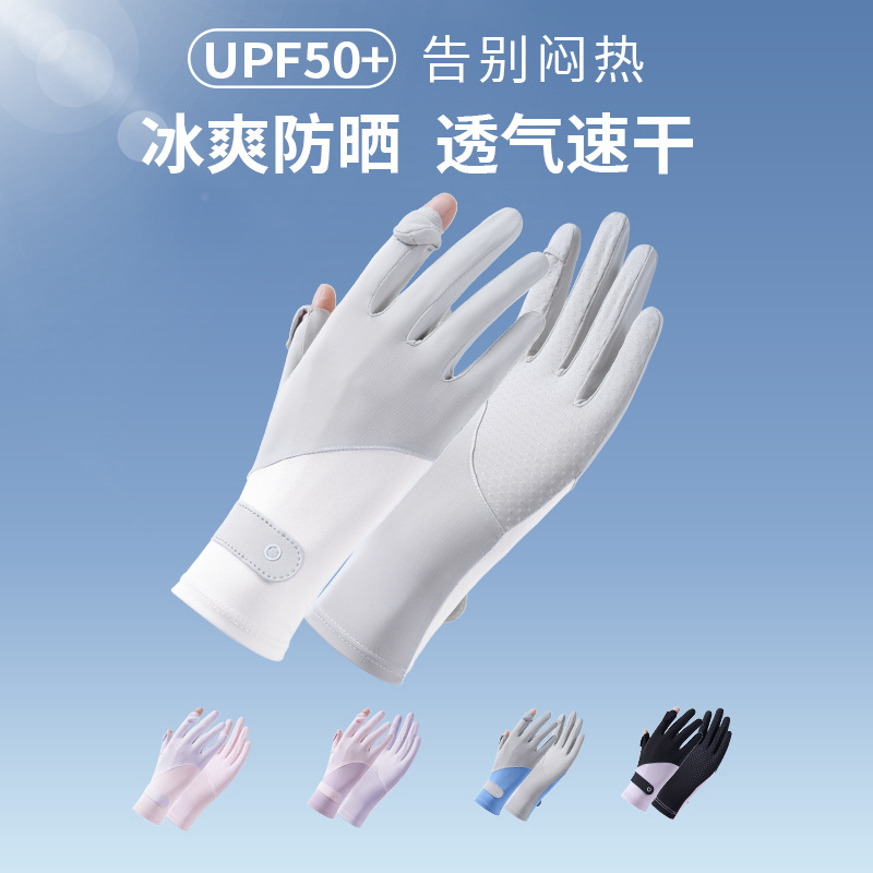 手套女士防晒夏季开车户外防滑触屏薄款防紫外线透气新款冰丝手套