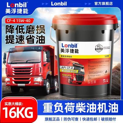 柴油机油正品防冻18升大桶CI/CK全合成5W40货车10W30引擎柴机油