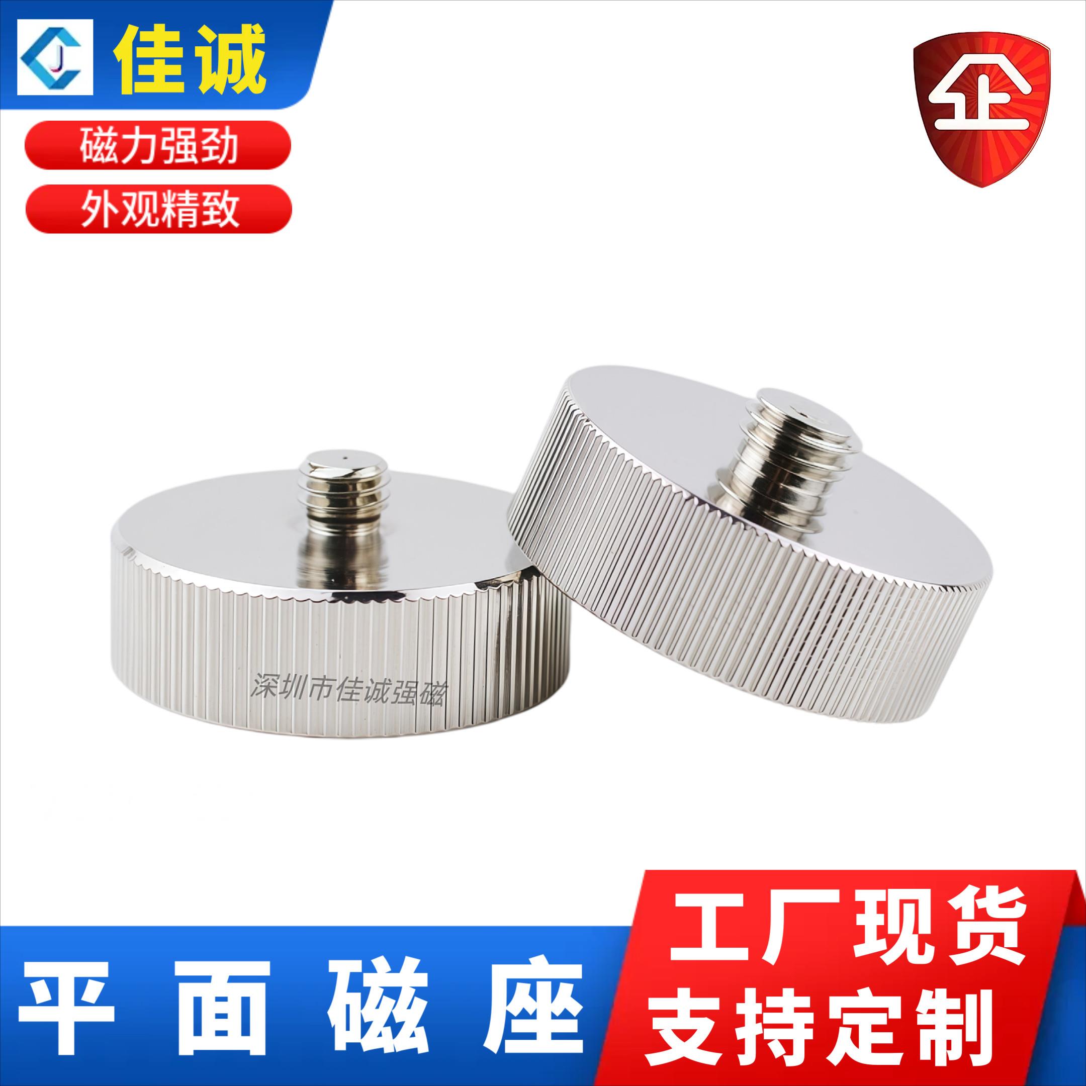 外螺纹平面磁力座 震动感测器磁性基座吸盘测振仪滚花直纹磁力座