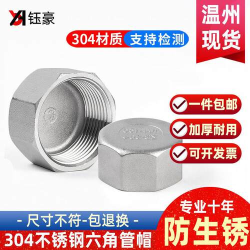 304不锈钢六角管帽316管堵内螺纹八角内丝阻流塞封头内牙闷盖管阻