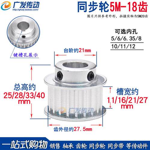 同步轮5M18齿T槽宽11/16/21/27BF型凸台阶同步皮带轮精加工孔5-12