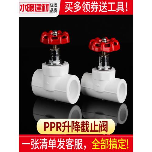 ppr截止阀热熔阀门开关20 254分家用水暖管件接头自来PPR水管配件