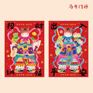 super&jane新年喜庆马年门神装 饰贴画春节对联国潮客厅大门门贴