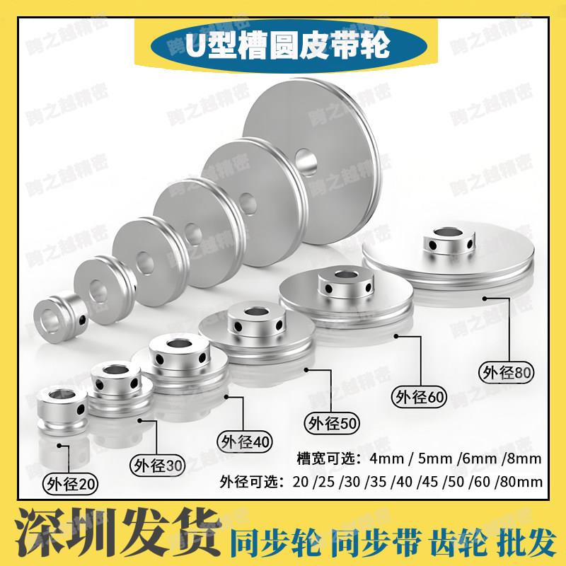 U型单水槽宽4/5/6/8mm圆皮带PU轮小型马达传动输送主动轮内孔5-20