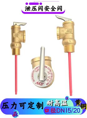 WYA-15-20太阳能电热水器安全阀温度压力安全阀TP阀排气阀排压阀