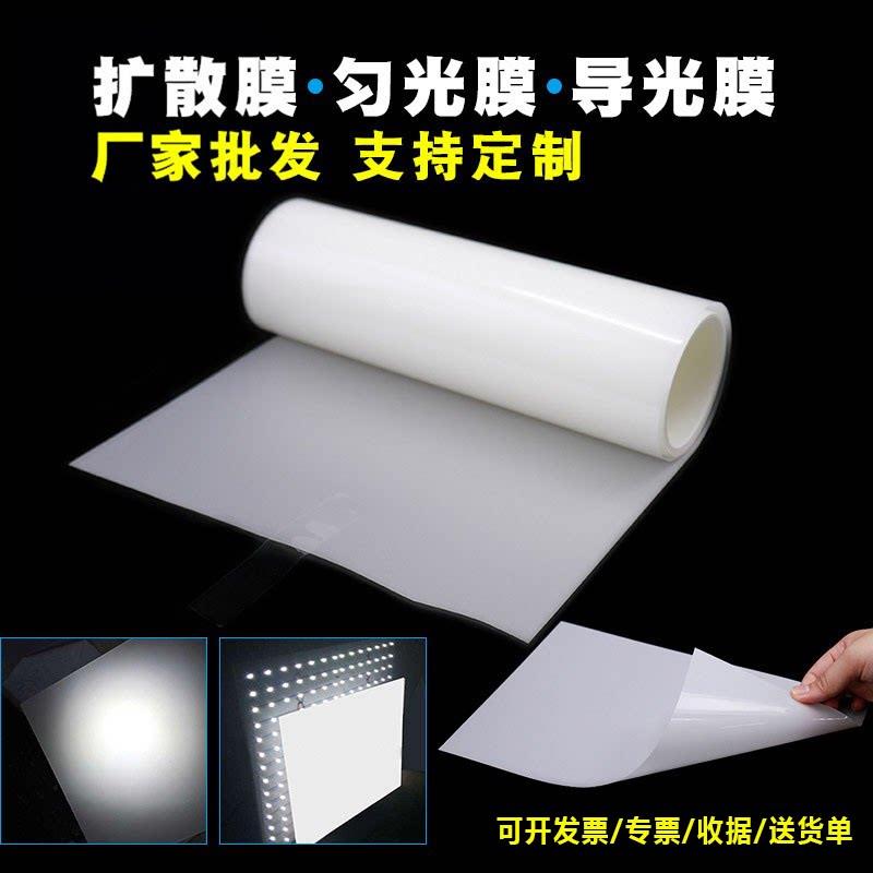 LED背光源扩散膜PET均光导光膜 面板灯箱专用导光材料图片