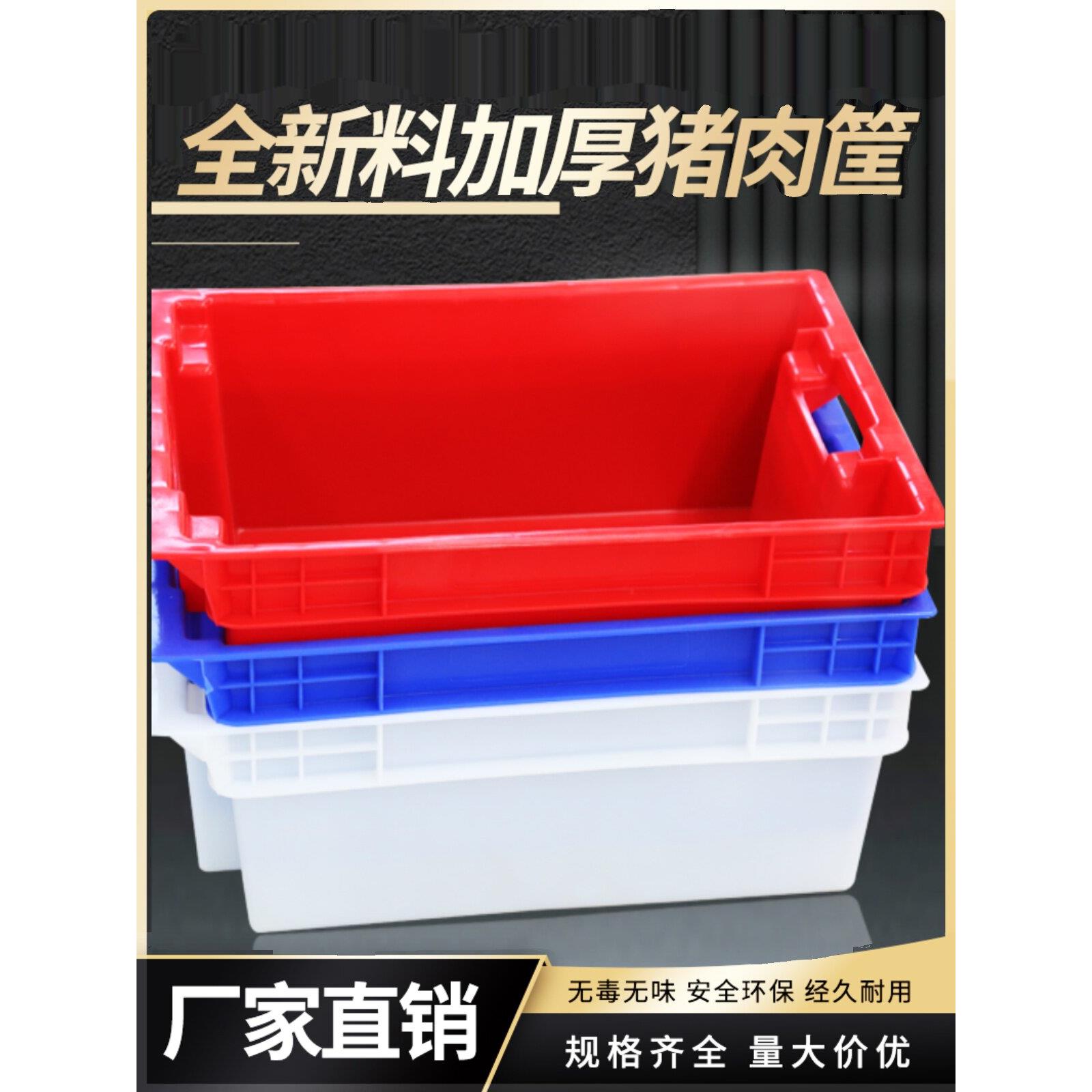 塑料倒置猪肉运输筐冷鲜肉周转箱加厚错位筐金锣双汇肉联厂生鲜筐