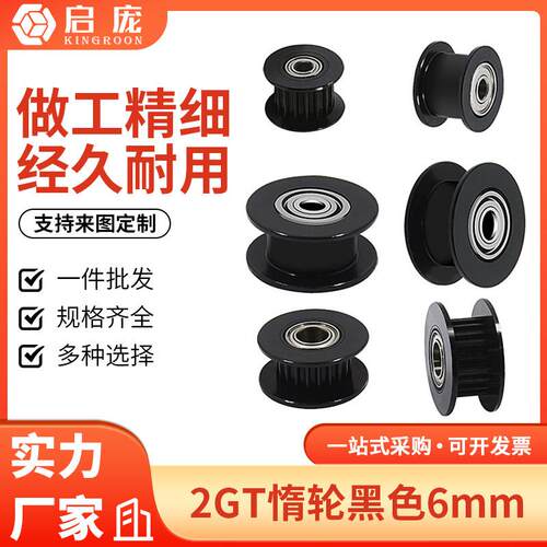 启庞2GT同步带轮16齿20齿H型皮带轮gt2惰轮频宽6MM 3d印表机配件