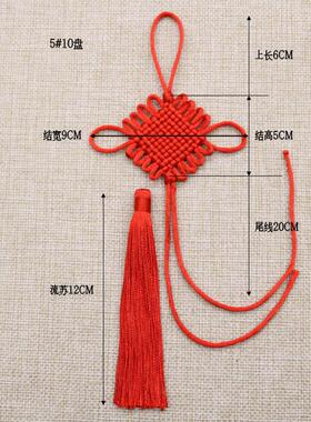 5号线10盘结小中国结流苏半成品diy手工编制涤纶特色礼品节庆用品