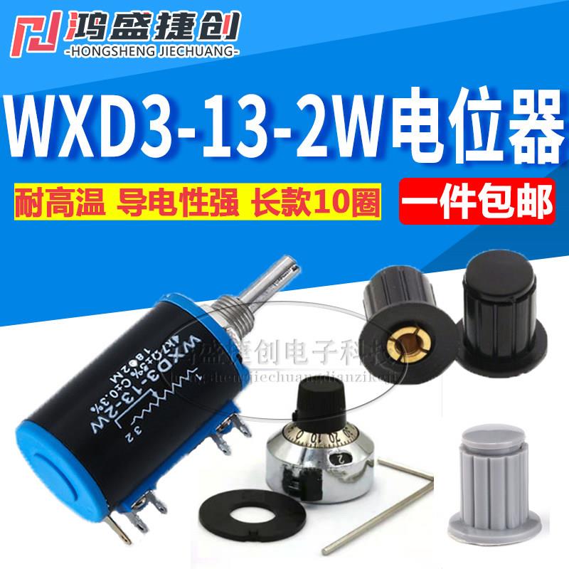 WXD3-13-2W多圈精密可调电位计滑动变阻器绕线4.7K欧10K 刻度旋钮