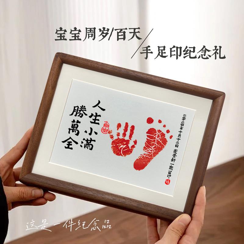 人生小满胜万全宝宝周岁手足印相框摆台字画脚印满月留念百天纪念