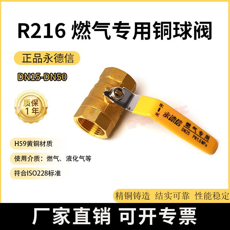 永德信燃气专用铜球阀R216黄铜球阀瓦斯阀瓦斯球阀DN15 25 4分