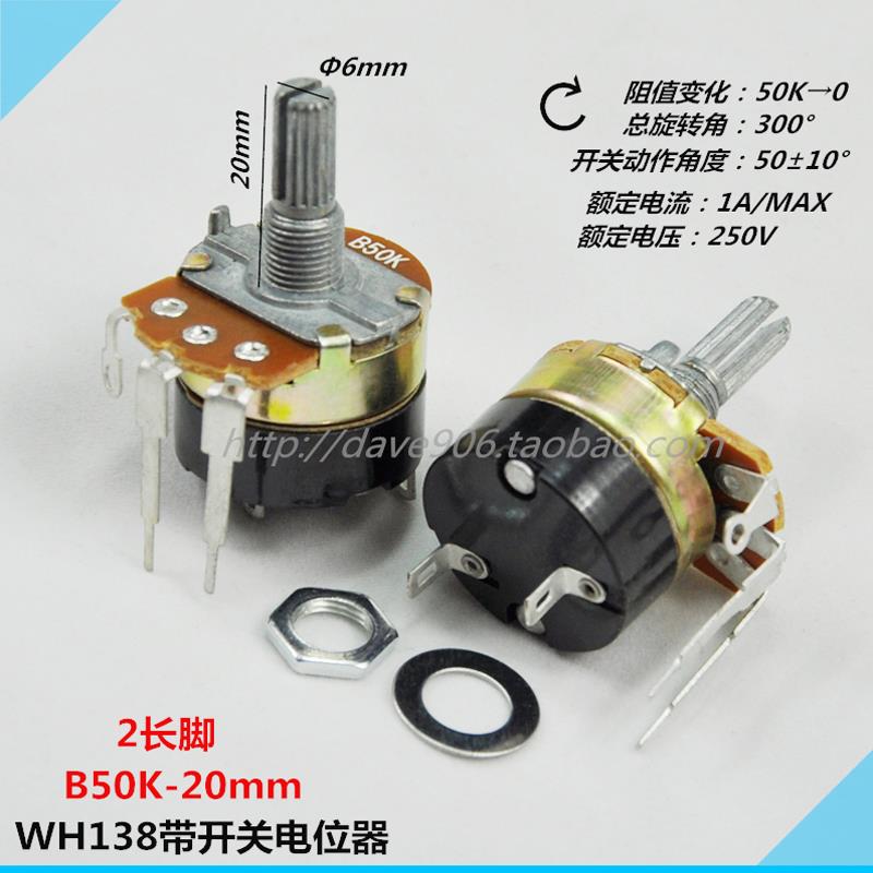 138带开关电位器 B50K 5k 100k 250k 500k调节器 足浴盆 增氧机