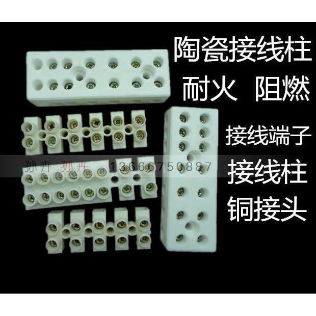 浴霸 换气扇家用电器陶瓷接线柱 接线端子 连接线器件 铜线连接器