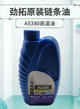 AS380 BIO-30 HC-106B HK-350高温炼条油劲拓回流焊专用原装正品