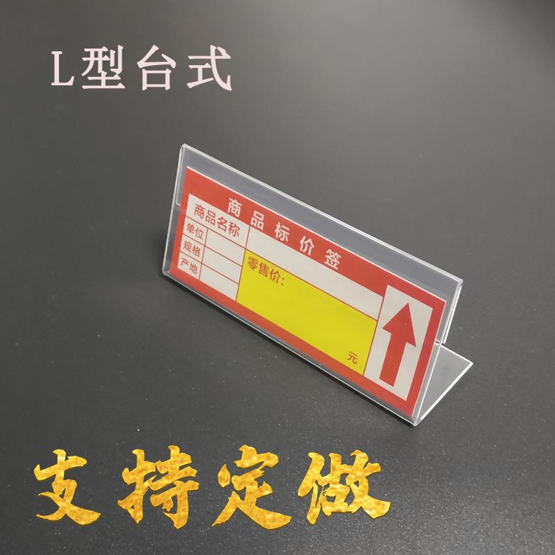 定制超市台式标签牌台牌桌牌PVC标识牌L型塑料透明台卡商品价格牌