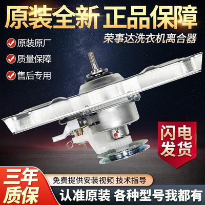 荣事达洗衣机离合器RB8018S RB8506ES RB6008ES WT810S0R减速总成