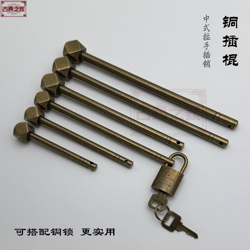 中式家具柜门铜插销门条拉手门锁插销黄铜插棍柜门铜锁箱子配件