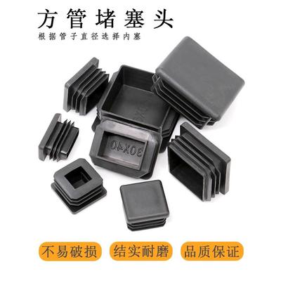方管堵塞头塑料内塞不锈钢盖帽管塞闷头封口盖家具椅子脚垫孔塞