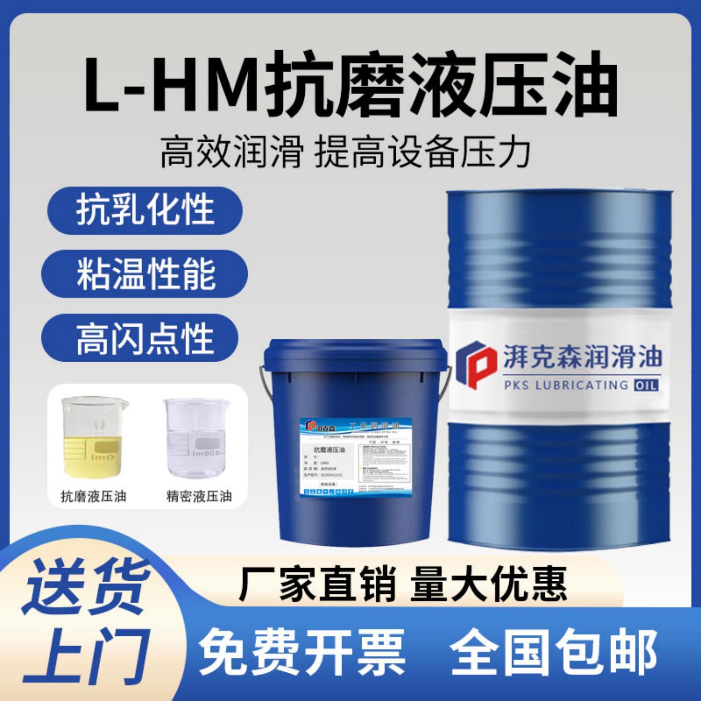抗磨液压油L-HM46#32#68号高压无灰注塑机叉车工程机械专用润滑油