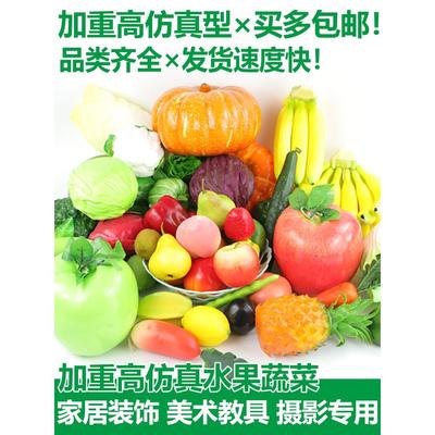 大号加重彷真水果蔬菜切片雕塑蜡果美术用素描写生静物高静物衬布