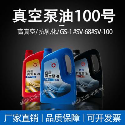 真空泵油100号四方高速真空泵专用油旋片式包装机冻干机真空机油