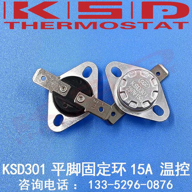 大电流温控开关KSD301 40-500度 15A 250V 常闭电热水器温度开关