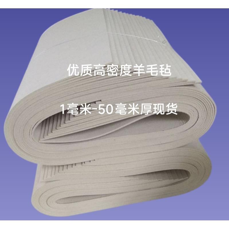 工业羊毛毡吸油高密度耐磨耐高温防震防尘抛光毛毡条块圈1-50mm厚