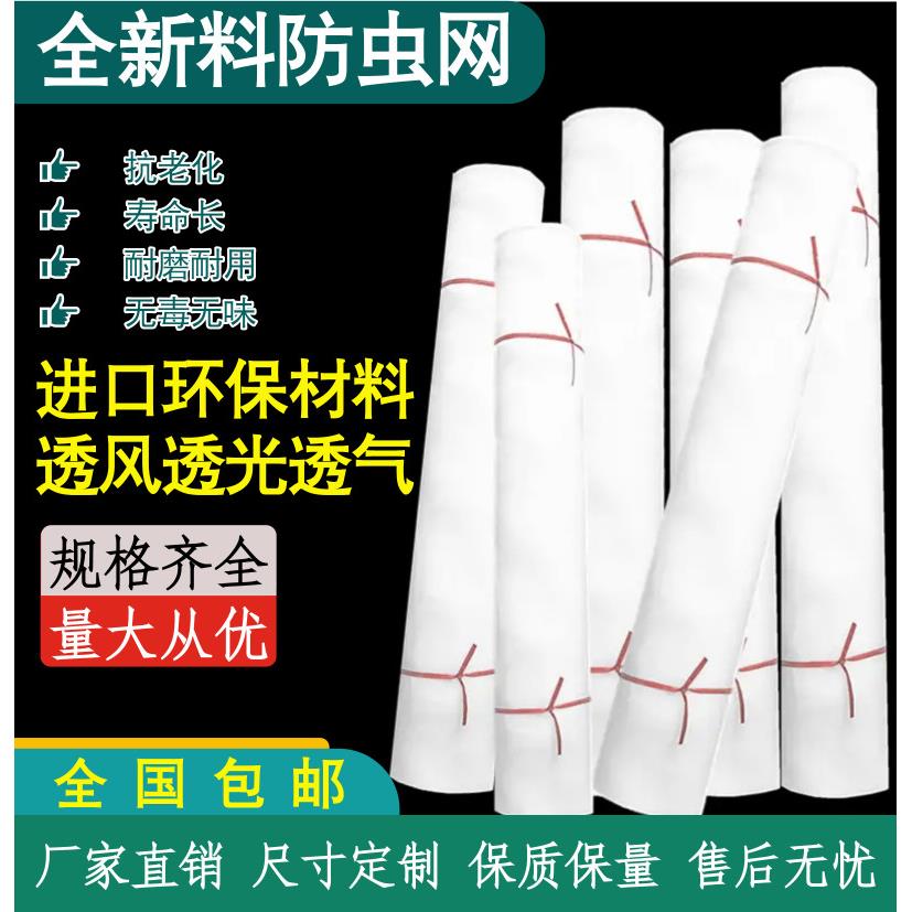 农用防虫网加厚白纱网果园蔬菜大棚菜地养殖场防蚊虫果蝇针蜂小鸟