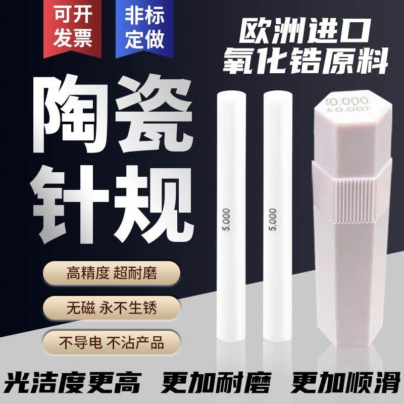 ARODEK氧化锆陶瓷高精度针规塞规PIN规镜面高光耐磨无磁±0.001