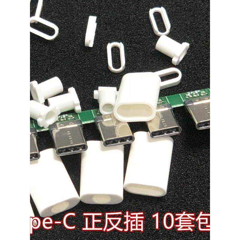 Type-c插头USB3.1公头DIY音频快充数据充电焊接线式连接器正反插