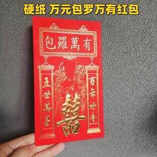 包邮结婚用品万元包罗万有利是封礼金袋聘金六礼过大礼通用红包
