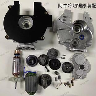 阿牛140冷切锯原装铝壳保护罩大小齿卡销压板轴螺丝转定子现货