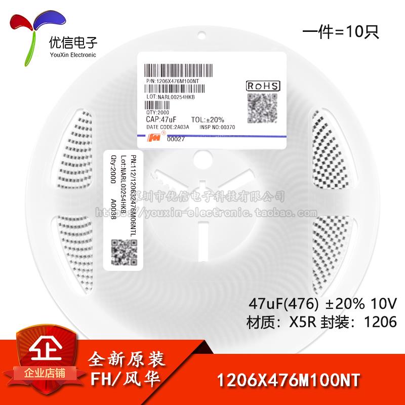 全新原装 1206贴片电容 47uF(476) ±20% 10V X5R 1206X476M100NT