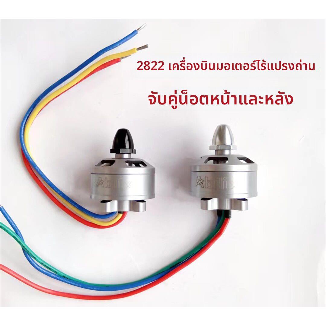 多旋翼 微型无人机 航模 无刷电机2822 电压 3S-4S KV值 1400KV