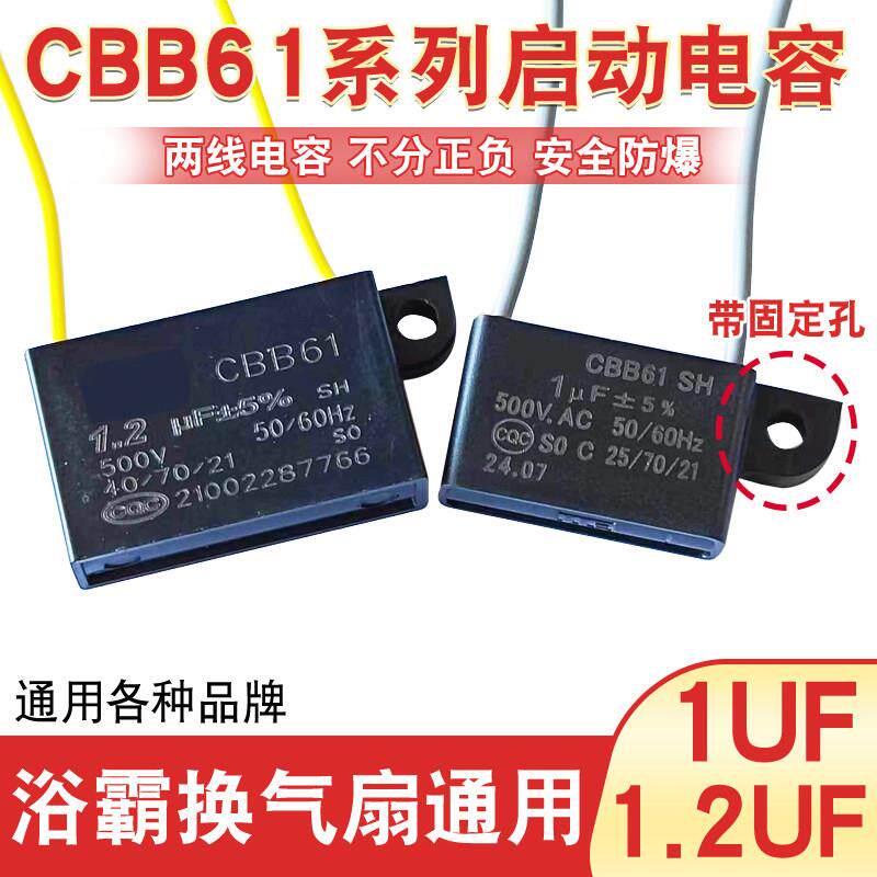 CBB61/1μF 500v浴霸集成吊顶换气扇排风扇马达电机启动电容器1uf