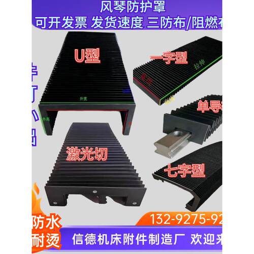 定制导轨风琴防护罩伸缩式防尘罩一字型护罩激光切CNC阻燃防护罩