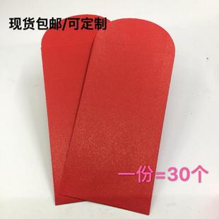 通用无字空白红包袋纯色书法拓印diy定制logo二维码个性利是封