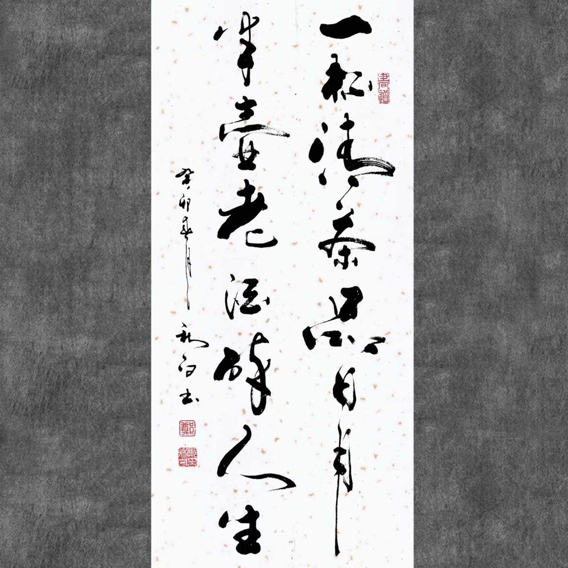 郑秋白书法(一杯清茶品日月半壶老酒醉人生)书法真迹手写书法字画